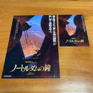 映画 チラシ ノートルダムの鐘 ディズニー 映画チラシ & ポストカード 2枚セット チラシ真ん中に折れ目 中古品 送料無料