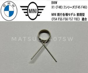 Newタイプ 即日発送 BMW MINI F系 AT シフトメカニズム EGS 故障 リペア用 スプリング 2シリーズ ミニクーパー F46 F54 F55 F56 F57 F60