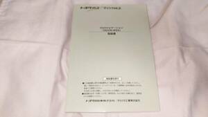 トヨタ純正　ダイハツ純正　NDDN-W56 取説書　★送料無料！　匿名配送　◎売切！　