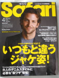 ★【雑誌】Safari サファリ 2010.4月号 ★ いつもと違うジャケ姿！ ★ ブラッドリー・クーパー