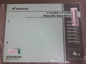 レブル 250 ABS Rebel 250 S Edition エディション MC49 4版 ホンダ パーツリスト パーツカタログ 新品 未使用 送料無料