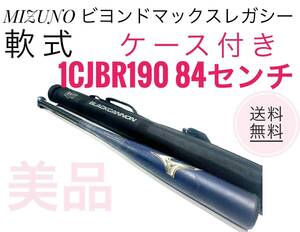 ☆美品 MIZUNO ミズノ ビヨンドマックスレガシー 軟式 1CJBR190 84センチ ケース付き トップバランス ネイビー×ゴールド BEYONDMAX LEGACY