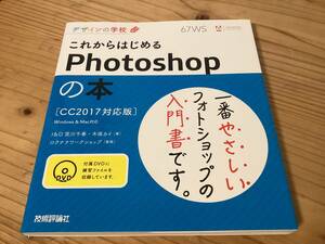 ★Photoshopの本/フォトショップの本/CC2017/入門書/未使用DVD付き