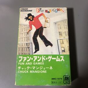 チャック・マンジョーネ　ファン・アンド・ゲームス　国内盤カセットテープ▲▲