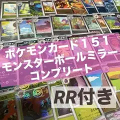 ポケモンカード１５１【モンボミラー】コンプリートセット　RR付き