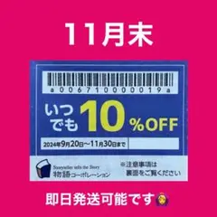 ★物語コーポレーション　ゆず庵　焼肉きんぐ　優待券　1枚　クーポン