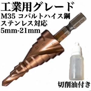 N12番　ステップドリル HSS-CO コバルト 　ステンレス対応 DIY 穴あけ 電動ドリル 穴　六角 タケノコドリル 軸 チタン コーティング ドリル