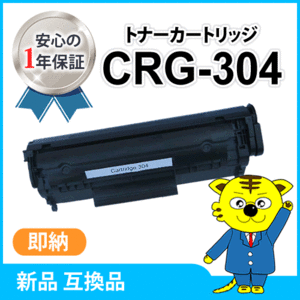 キャノン用 互換トナー カートリッジ304 CRG-304 MF4150/MF4130/MF4120/MF4680/MF4270/MF4010対応品