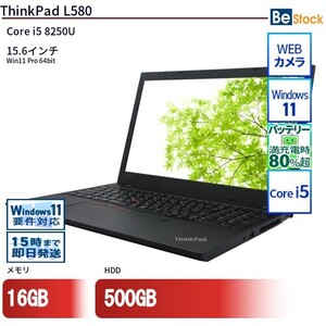 中古 ノートパソコン Lenovo レノボ ThinkPad L580 20LXS0B700 Core i5 メモリ：8GB 6ヶ月保証