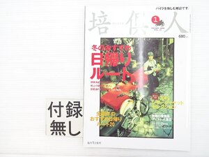 T3L 培倶人 ばいくじん/モトグッチGRISO BMWR1150RT バイクを愉しむ雑誌 610