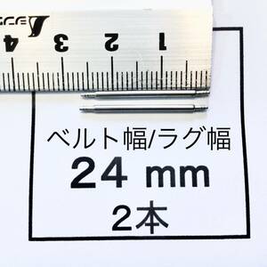 腕時計 ばね棒 バネ棒 2本 24mm用 130円 送料込 即決 即発送 画像3枚 y