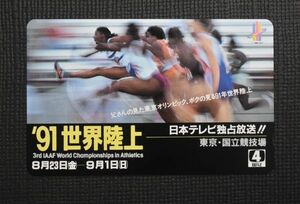 【送料無料】テレカ　日本テレビ　