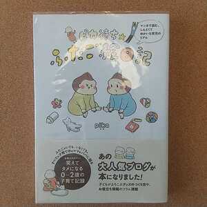 ピカ待ち☆ふたご絵日記 【USED】 購入後すぐにブックカバーをつけ2回読みました。