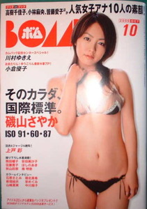 ボム　2006年10月号　表紙：磯山さやか