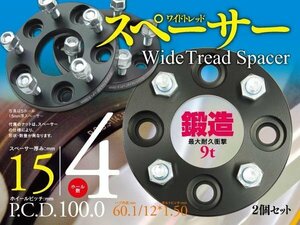 【即決】デミオ DJ3FS 【15mm】ワイドトレッドスペーサー 鍛造【4H/PCD100/ハブ60.1Φ/P1.5】★2枚★