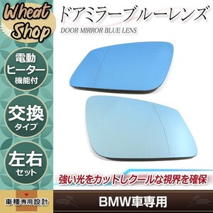 BMW F01 F02 F03 F04 F10 F11 F12 F13 ドアミラー ブルーレンズ ガラス ウイングミラー ヒーテッド仕様 ヒーター 5/6/7シリーズ