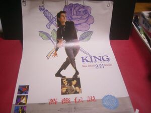 【稀少】特大ポスター キング KING 未使用品 A1サイズ 薔薇伝説 BITTER SWEET LOVE & PRIDE 告知 80年代洋楽 UK ニューウェーブ