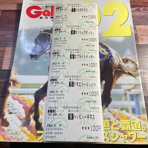 『１９９２年スプリンターズＳ』【出走馬５頭】《他場単勝馬券》921220①