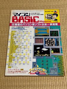 マイコンBASIC Magazine 1985年12月号　電波新聞社