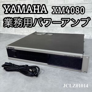 業務用 YAMAHA 4chパワーアンプ XM4080