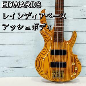 EDWARDS レインディアベース トナカイ アッシュボディ ナチュラルカラー