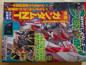 ガンダムエース　２０１９年２月号　特別付録なし