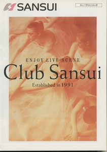 Sansui 97年7月Club Sansuiのカタログ サンスイ 管4977