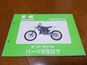 【送料無料】パーツカタログ KX125-K3 99911-1277-02 パーツリスト kawasaki