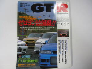 ★ クリックポスト送料無料 ★ GT-R MAGAZINE Vol.２２　1998年 古本　スカイライン GTR マガジン RB26DETT BNR32 BCNR33 SKYLINE