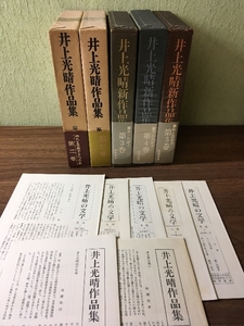 【まとめ5冊・初版含む・月報付き】井上三晴新作品集3～5巻/作品集2～3巻/不揃い/勁草書房 / 1970年～/新作品集は初版★☆