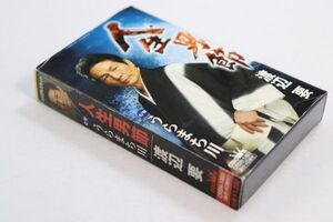 ■カセットテープ■人生男節／うらまち川■渡辺要■中古■