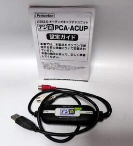 【同梱OK】 USB2.0 オーディオキャプチャユニット ■ デジ造 ■ PCA-ACUP ■ アナログ音源をデジタル化