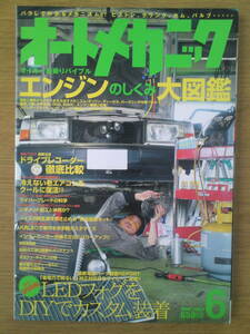 オートメカニック　2009年　6月号