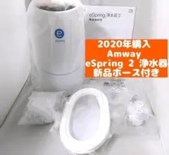 eSpring 2 アムウェイ 最新2020年購入 浄水器 2 @