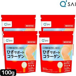 キューサイ ひざサポートコラーゲン 100g 4袋まとめ買い