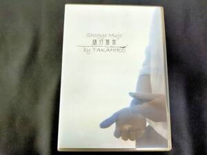 【D159】諸行無常　Shogyo Mujo TAKAHIRO　チンカチンク　コインマジック　クロースアップ　レクチャー　マジック　手品