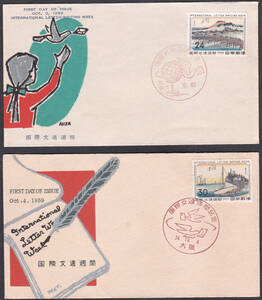 FDC　１９５８－６９年　国際文通週間 　１２通　　中村浪静堂