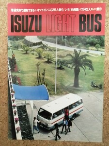 【昭和45年6月】いすゞバスカタログ ISUZU LIGHT BUS いすゞ ライトバス 超レア！