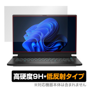 Dell Alienware m15 Ryzen Edition R5 保護 フィルム OverLay 9H Plus デル ゲーミング ノートパソコン 9H 高硬度 反射防止