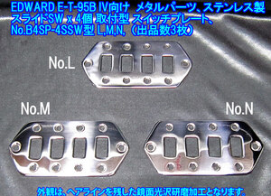 *手作り品 EDWARDS E-T-95BIV BASS IV(ESP)向け 4個スライドSW取付型 スイッチプレート/ステンレス製 1枚出品(No.B4SP-4SSW型/出品数3枚)