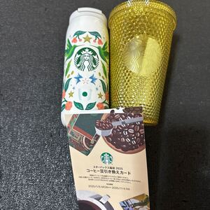 Starbucks タンブラー2品とコーヒー豆　引き換え券 スタバ