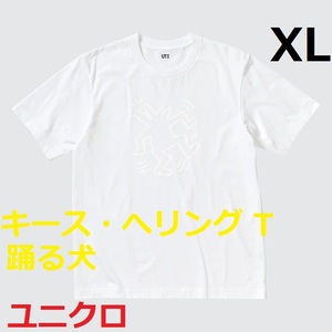 【送料無料】新品●XLサイズ★キース・へリング 踊る犬 Tシャツ(半袖)白(白地に白の踊る犬です)●ユニクロ●LL/レア