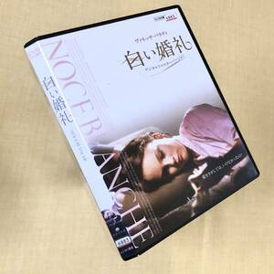 白い婚礼 デジタル・リマスター DVDレンタル落ち