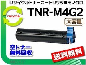 送料無料 B432dnw対応 リサイクルトナーカートリッジ TNR-M4G2 大容量 再生品