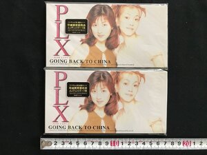 i▽*【未開封】8cmシングルCD　PLX　まとめて2枚　GOING BACK TO CHINA　/E02-48