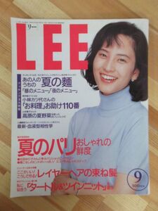 L89●LEE リー №159 1996年9月号 表紙:鈴木杏樹 郷ひろみ/石田ゆり子/村山由佳/大橋歩/有元葉子/小林カツ代 220927