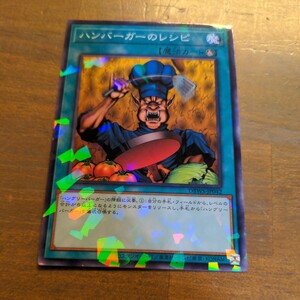 遊戯王DBWS ノーマルパラレル ハンバーガーのレシピ