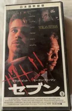 VHS洋画　セブン　ブラピ主演　レンタル　非売品　激レア　1点物