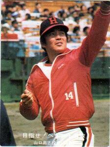 ★トレーディングカード★1977カルビープロ野球チップス★青版【#139　山口高志】★