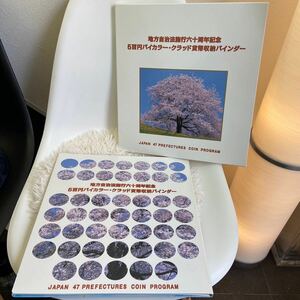 【地方自治法施工六十周年記念】500円バイカラー・クラッド貨幣収納バインダー 47都道府県 JAPAN COIN 